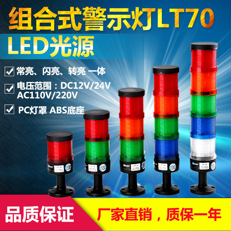 LT70LED new combined multi-layer warning light Three-color tower light shining constant multi-function device indicator light