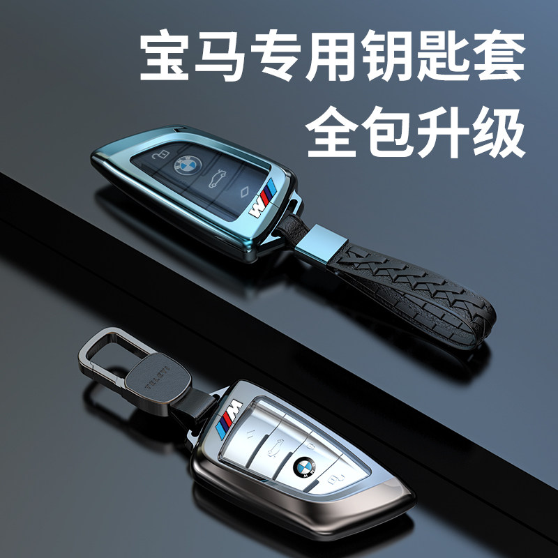 For BMW530 blade key 320li set 3 series 5 series 7 series LCD shell X1X3X4X5X6 female leather 525