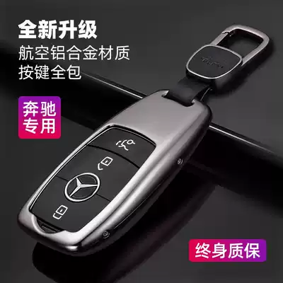Benz car key set S-Class E-class A200 New C- Class C200L C260L E300L shell GLA E female