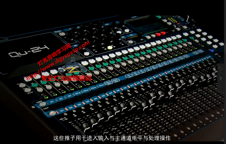 艾伦赫赛ALLEN&HEATH 专业录音数字调音台QU16\24\32系列视频教程(图2)