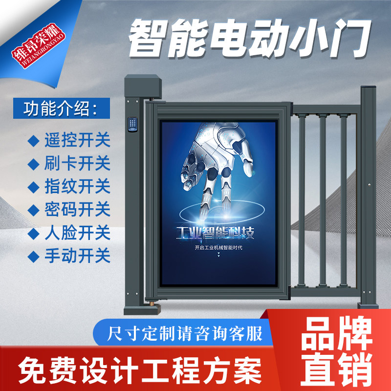Vion glory aluminum alloy electric small door advertising aluminum art telescopic door courtyard intelligent pedestrian access control channel door