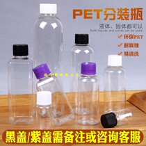 Food grade 10 20 30 50ml100 ml PET transparent plastic bottle sample bottled small bottle travel