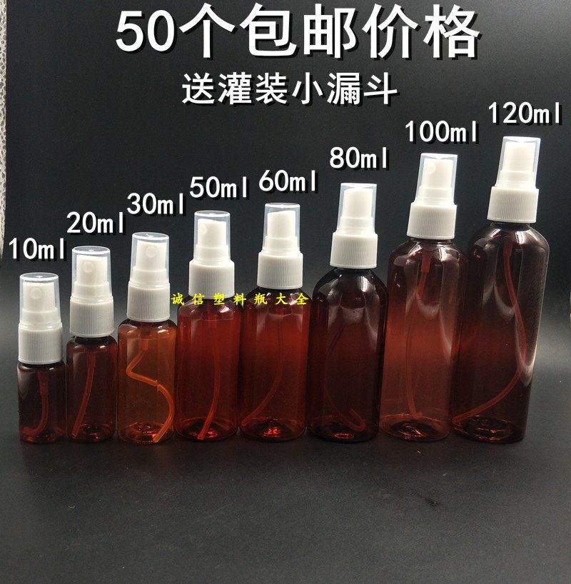 10ml20ml30ml50ml100ml120 Ml Spray Bottle Small Spray Pot Brown Plastic Split Bottle Side Spray Bottle