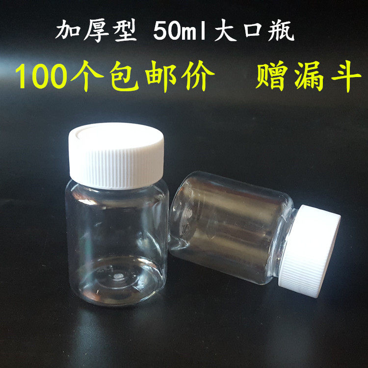 50ml plastic bottle large transparent PET bottle polyester 50g gram ml sample bottle thickened type 100