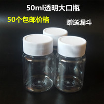  50ml KPET large-mouth transparent plastic split bottle vial solid liquid aqua liquid aqua sample empty bottle
