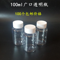 100ml g large mouth transparent plastic bottle bottle PET solid liquid water agent sample empty bottle