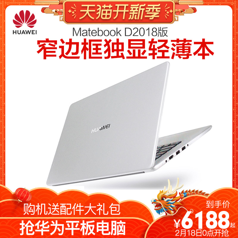 Huawei Huawei MateBook D MRC-W60 ultra-thin Version 2018 version new laptop game book 15 6 inches light and portable business books