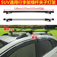 Landwind X2 thời trang X5 X6 X8 X9 Jiangling Baowei Mái hành lý giá đỡ thanh ngang thanh ngang kệ đứng - Roof Rack cốp nóc xe ô tô