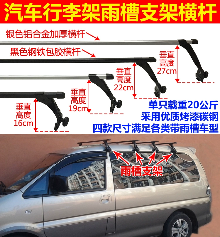Lingzhi M3 M5 Xiaokang V29 mới K07 giá đỡ hành lý mái che máng nước vuốt máng mưa kẹp xà ngang giá đỡ đèn - Roof Rack