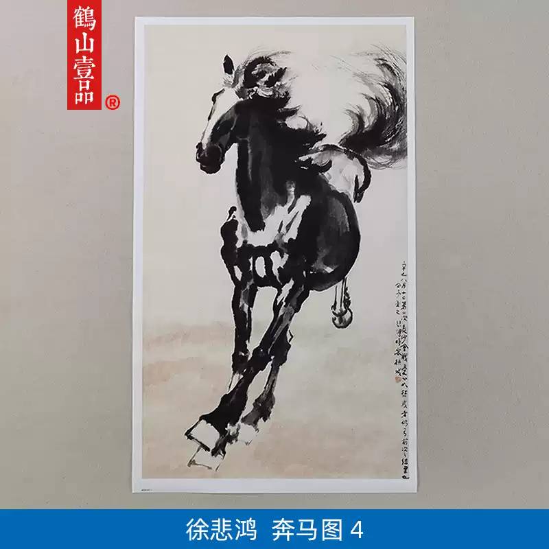 掛軸 【複製】徐悲鴻 「平原奔馬」 徐悲鴻奔馬圖複製畫高清國畫新中式風格動物藝術微噴-Taobao-Tmall
