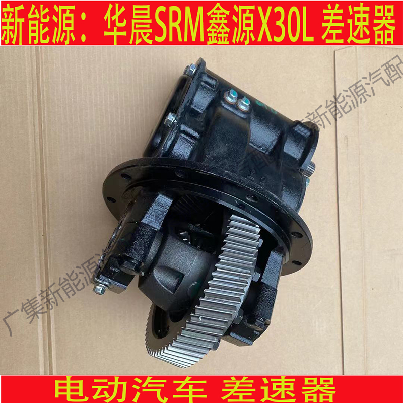 Suitable for Huachen Supm Xinyuan X30L Differential Tail Tooth Assembly Main Reducer New Energy Tram Differential Suitable for Huachen Supm Xinyuan X30L Differential Tail Tooth Assembly Main Reducer New Energy Tram Differential