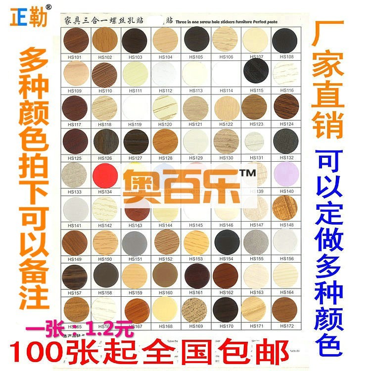Huanmei stickers furniture screw hole stickers three-in-one stickers furniture self-adhesive sealing stickers dust-proof stickers cover screw stickers