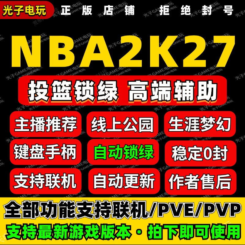 Nba2K27 Auxiliary Pc Shooting Lock Green Keyboard Controller Online Park Mc Career Steam Universal Modifier Nba2K27 Auxiliary Pc Shooting Lock Green Keyboard Controller Online Park Mc Career Steam Universal Modifier