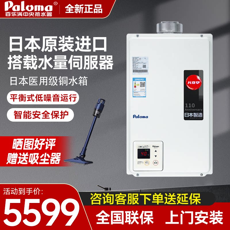 Paloma thyme full JSG32-PH-16SXT 20 243IET gas water heater constant temperature indoor 16 liters 