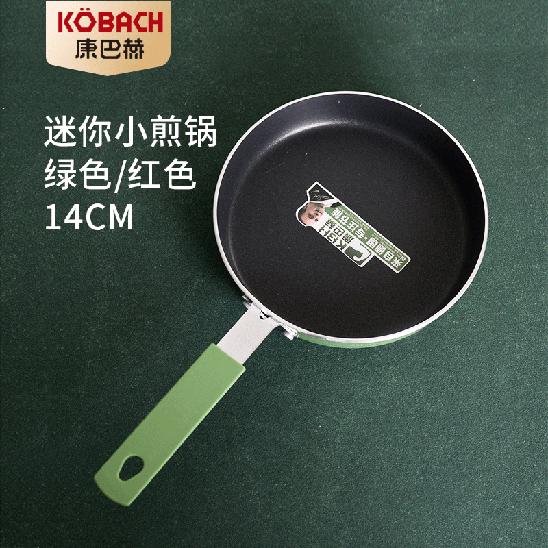 Conbach frying egg pan small flat bottom pan not stained with pan mini-baby side food breakfast pot omelets 16cm