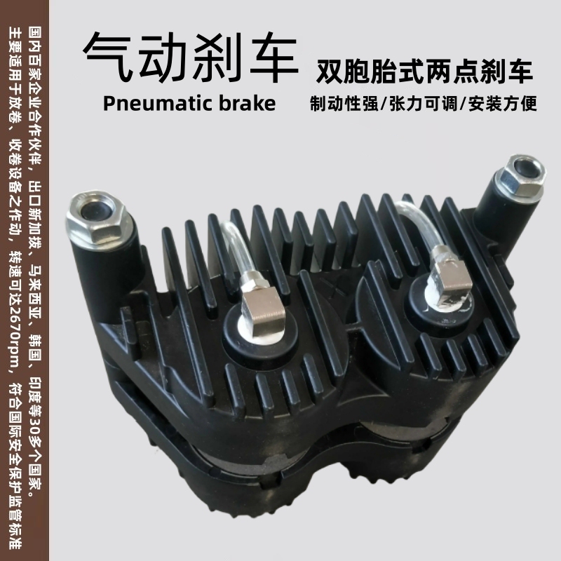 Pneumatic Brake, Two-Point Brake, Disc Brake, Multi-Point Brake Assembly for Slitting Machine, Paper Cutting Machine, and Laminating Machine Pneumatic Brake, Two-Point Brake, Disc Brake, Multi-Point Brake Assembly for Slitting Machine, Paper Cutting Machine, and Laminating Machine