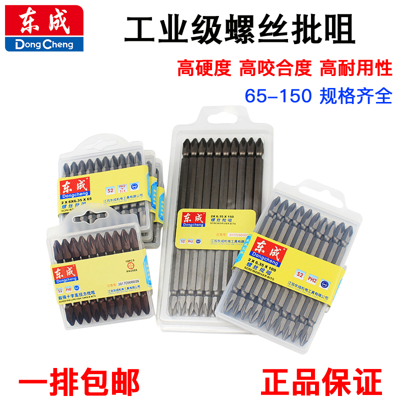 Dongcheng Cross Batch Head Double Head Electric screw Screwdriver Head Pneumatic Magnetic screwdriver head lengthened screwdriver head PH2