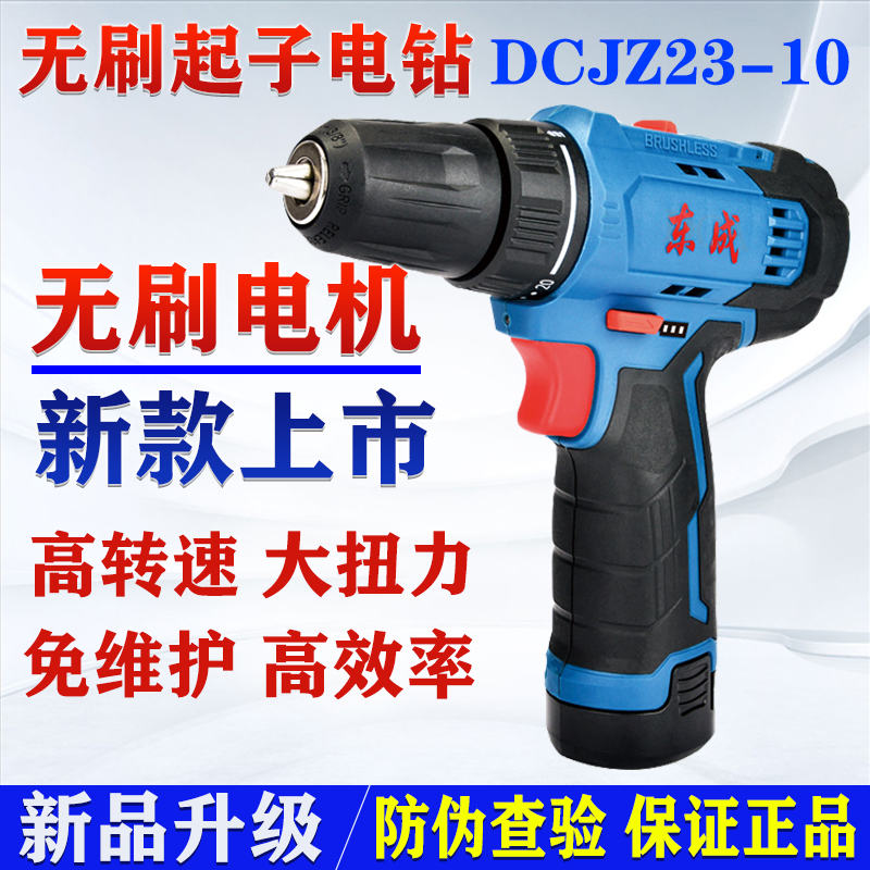 Dongcheng brushless hand drill rechargeable 12V hand drill to multi-function electric screwdriver Dongcheng lithium electric pistol drill