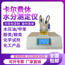 Karl Fischer moisture analyzer Petrochemical liquid solid content coulomb method detection Trace moisture analyzer