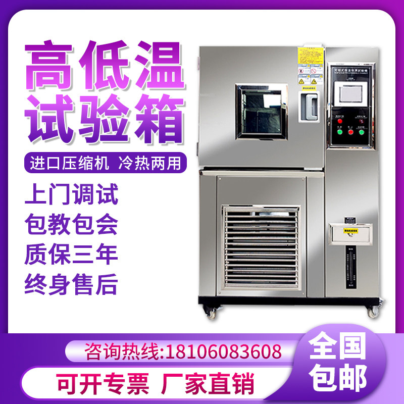 High and low temperature test chamber Humidity and heat alternating environmental aging test machine Thermal shock test Constant temperature and humidity test chamber