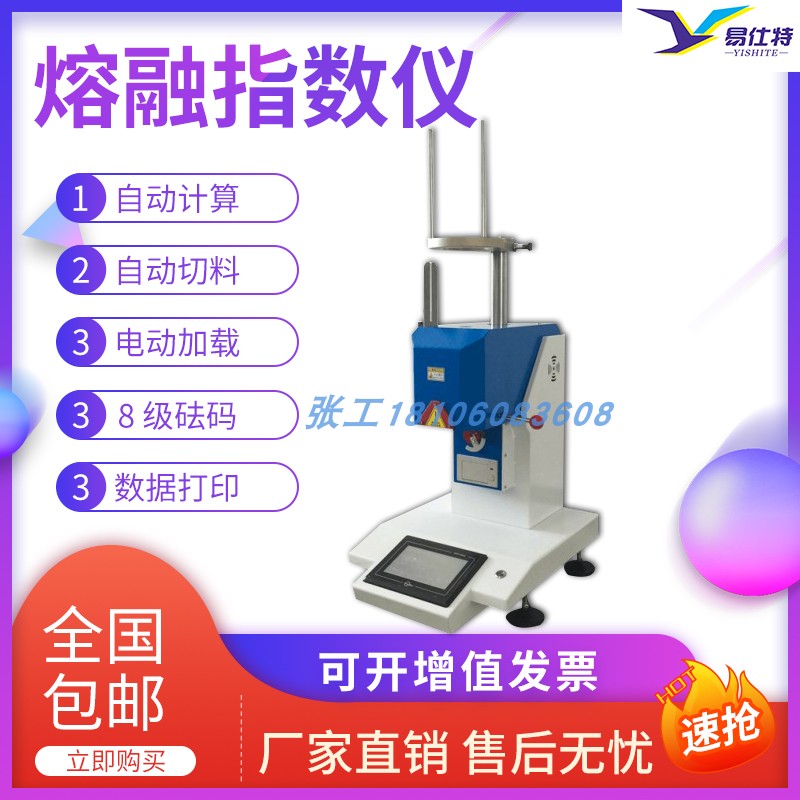 Automatic PP material meltblown non-woven melt indexer equipment Particle testing solution flow rate detector