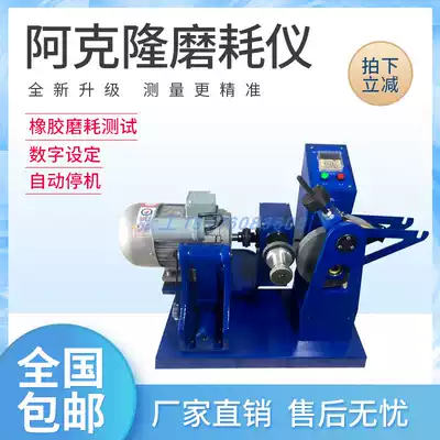 Akron wear tester Vulcanized rubber leather wear resistance tester Tear resistance wear tester National standard