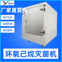 Ethylene oxide sterilizer Small automatic door cabinet mask mouth low temperature disinfection sterilizer Ultraviolet disinfection furnace