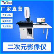 High-precision two-dimensional image instrument Optical projection measurement Manual surveying and mapping two-dimensional linear contour detection instrument