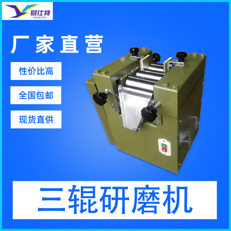 Three-roll grinder Paint pigment tester Oil paint Ink slurry tester Small laboratory sanding equipment