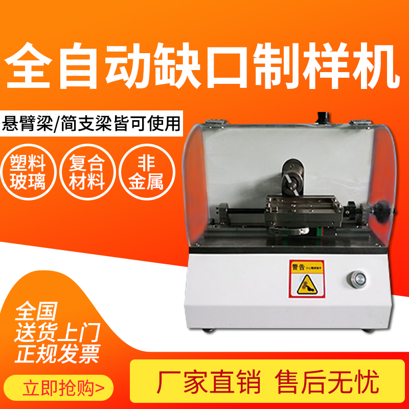 Automatic impact notched prototyping machine Plastic notched prototyping machine Simple support beam cantilever beam combination manual spline machine