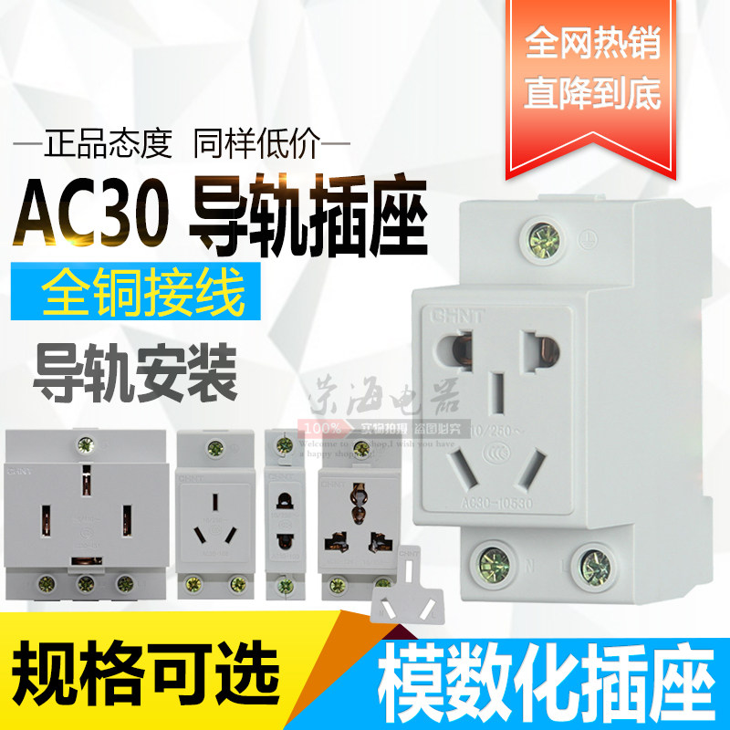 Zhengtai AC30 Five-hole two-plug three-plug 10A16A multifunction modulized distribution box rail-type mounting socket