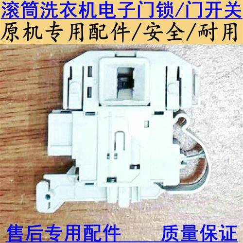 Applicable Siemens XQG80-WM12S4C00W 90-WM12P2R81W tumble washing machine door lock switch-Taobao