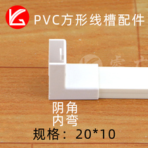 PVC trunking open wiring groove square wiring groove inner corner elbow female bending fittings Cable trunking 20*10