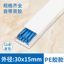 30 * 15mmPVC wire slot square plastic wire slot wire slot invisible cover wire slot anti-stepping flame retardant Indoor