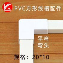20 * 10PVC trunking row slot square corner bending flat bending cable wire open slot wiring trough elbow