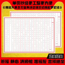 The Buddha said that the Mahayana Holy Life decided that the Guangming King Tilai Dharani scripted the red handwritten text of the Buddhist scriptures