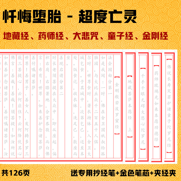 A full set of red hand-copied Buddhist Sutras Copied from the Book of Buddhist Sutras Copied from the book of Buddhist Sutras Copied from the book of Buddhist Sutras printed in hard pen