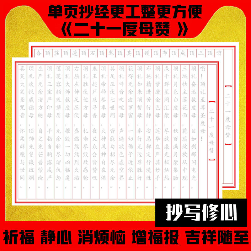 21 degrees Mother Zan Zhengkai Hard Pen Manuscripts Manuscripts by beginners Pen Sketch Red Manuscripts Scriptbook Scriptbook by Book of Books