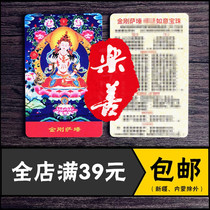 Vajrasattva practice wishful pearl pvc double-sided Buddha card color waterproof thangka body card safety card