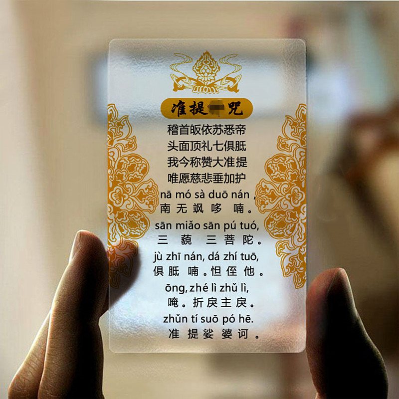 Zhiti Buddha mother heart curse Zunti curse PVC bond Buddha card transparent waterproof body card thangka Buddhist supplies