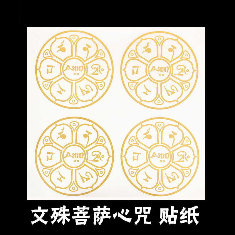 Manjushri Bodhisattva Mantra Transparent Sticker Sticker Waterproof Gilded Glass Sticker Color Car Sticker