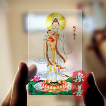 Sender Guanyin Bodhisattva PVC transparent bond Foka waterproof frosted body Card Safe Body card Buddhist supplies