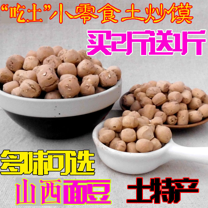 Soil fried bun Jiyuan Tumoo bean Shanxi fried chess Qi bean fried finger to raise Wushan stomach salty Sanmenxia noodle beans