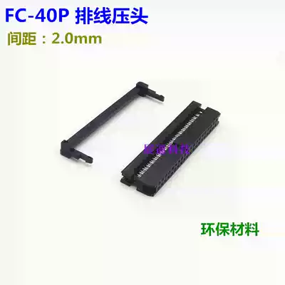Environmental protection FC-40P cable crimping head 2 0mm spacing crimping head 40P crimping head IDC crimping head