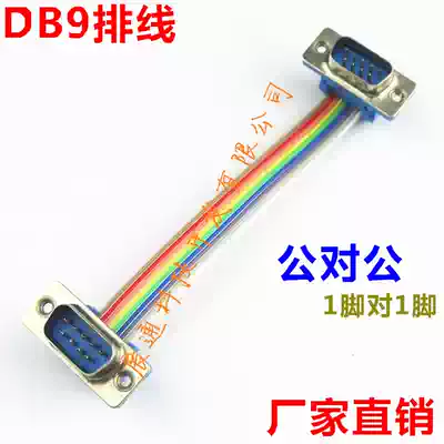 DB9 cable DIDC-9P public-to-public cable dudc DR9 cable cable head