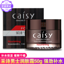 Cai Shi Mens moisturizer Hydration moisturizing moisturizing cream Autumn and winter face care Skin care products Wipe face moisturizer