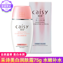 Cai Shi whitening body lotion 75g Deep moisturizing hydration moisturizing face cream lotion Skin care women