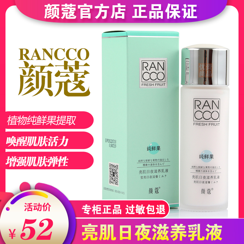 Special cabinet Yan Coco pure fresh fruit bright muscle day and night nourishing lotion 100ml bright muscle moisturizing and anti-wrinkle nourishing nourishment