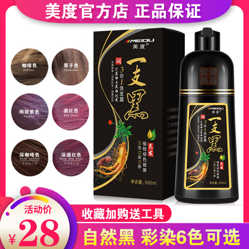 Mido a black hair dye black hair dye cream natural black water without stimulation a wash black water a black