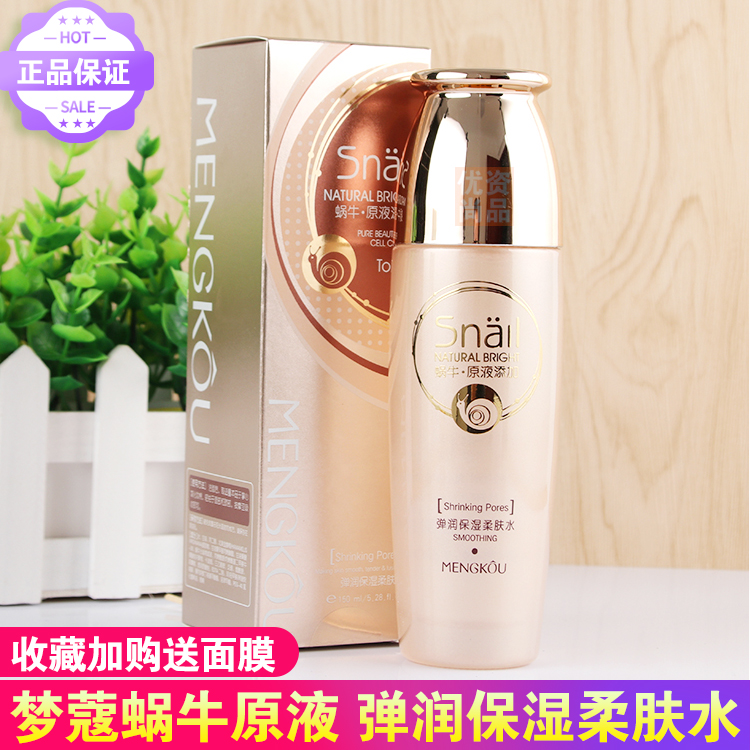 Dream snail moisturizes moisturizing soft water 150ml water and soft skin nourish anti - wrinkle moisturizing and soft